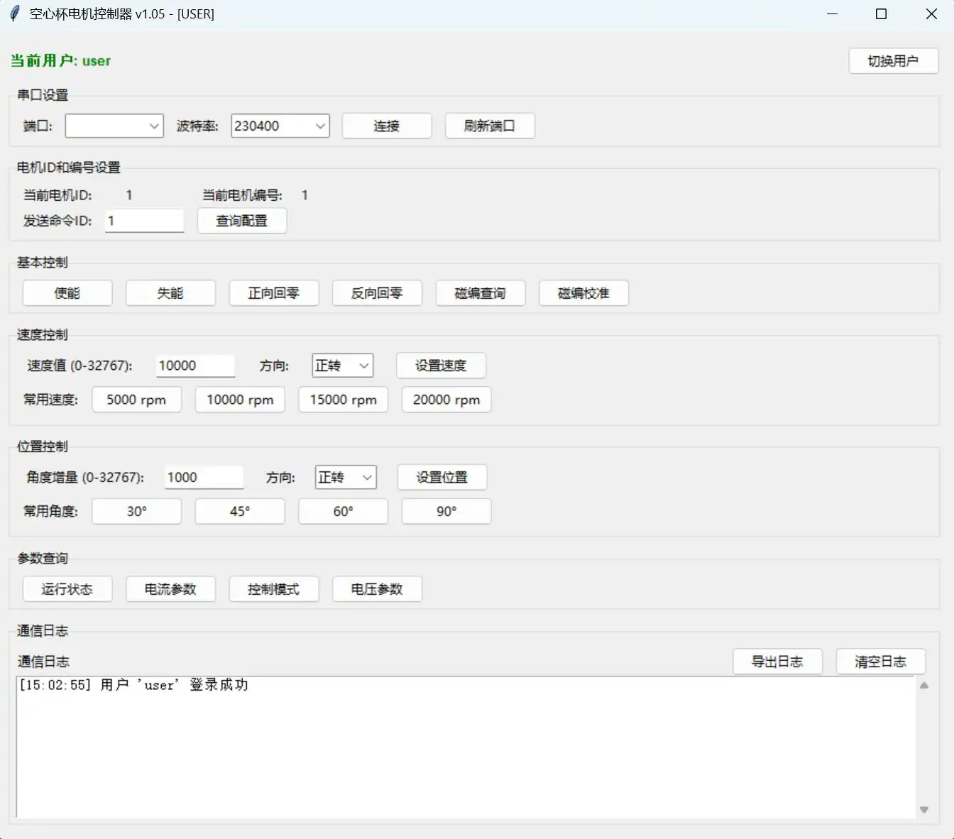 Host PC control software GUI displaying baud rate settings, speed control, and position tuning for the actuator